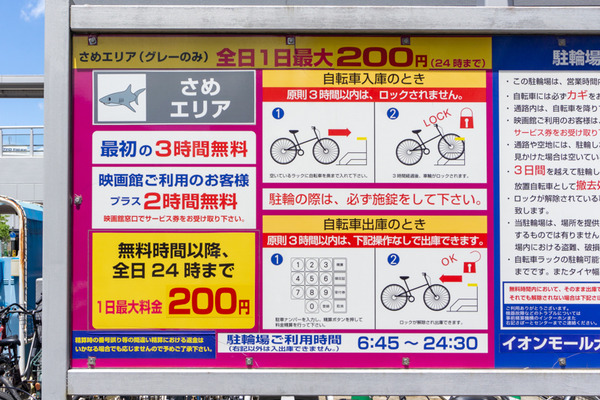 イオンモール大日駐輪場 さめエリア -230720-2