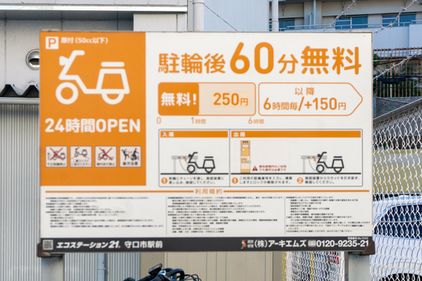 エコステーション21 守口市駅前 -230711-2