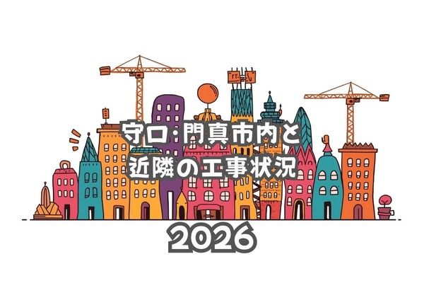 守口