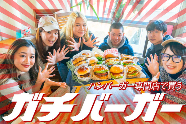 ハンバーガー食べ比べ