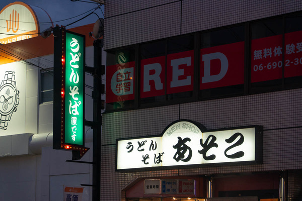 古川橋駅周辺-2502233