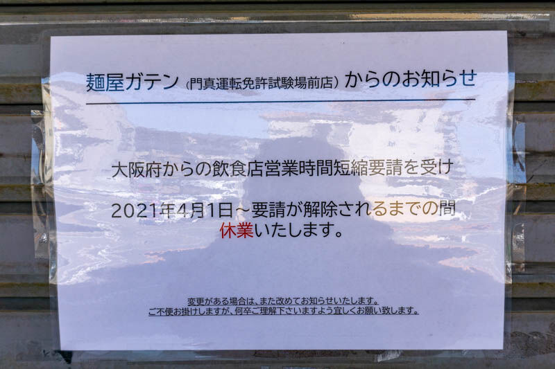 門真試験場近くに 麺屋ガテン ってラーメン屋ができてる 守口つーしん 門真試験場近くに 麺屋ガテン ってラーメン屋ができてる 守口つーしん
