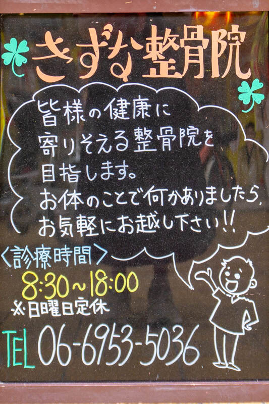 きずな接骨院(小)2106012-2