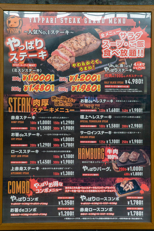 やっぱりステーキ-2211074