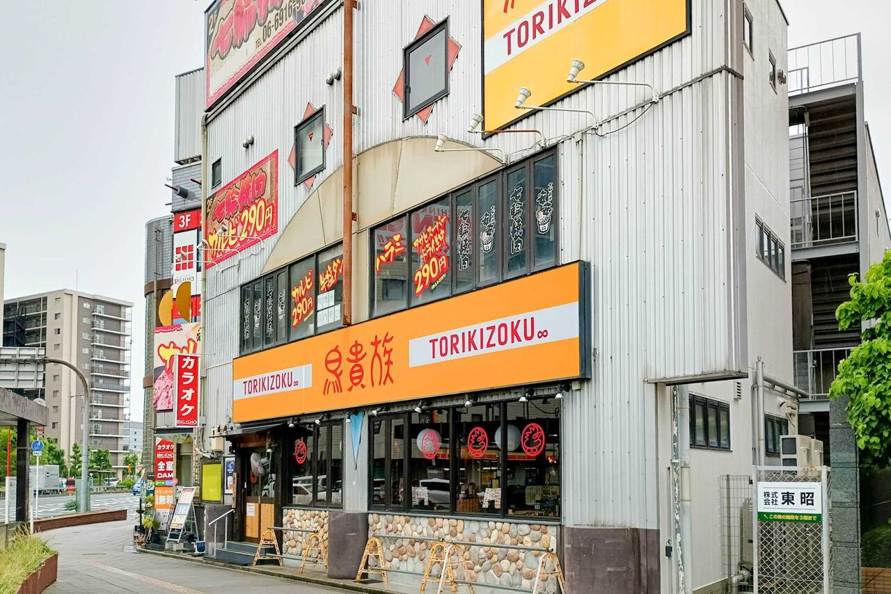 守口市大日町 鳥貴族大日店