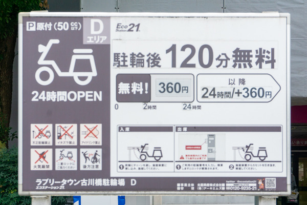ラブリータウン駐輪場 D -230714-3