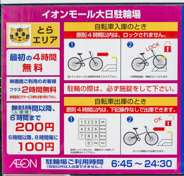 イオンモール大日駐輪場 とらエリア -230717-2