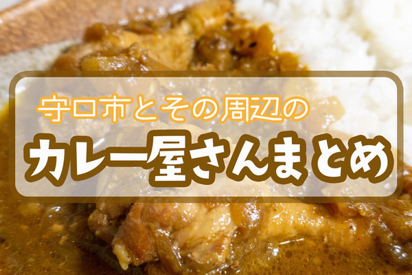 カレーまとめ