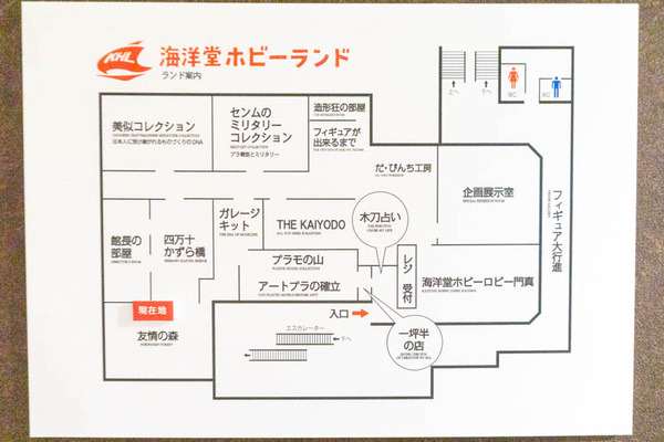 海洋堂ホビーランド(小)21062581