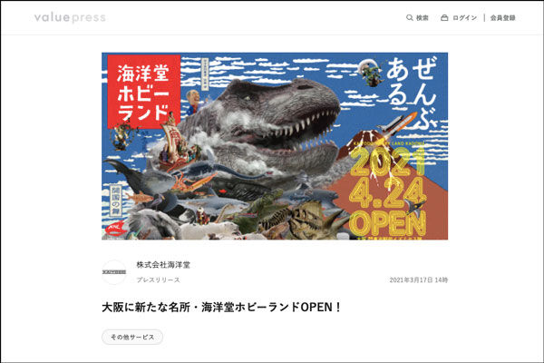 海洋堂