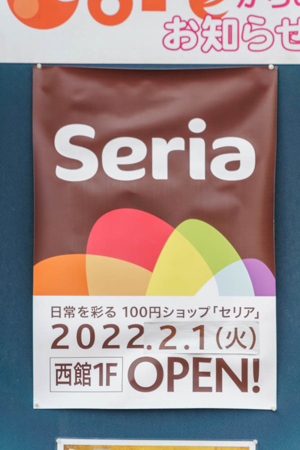 20220207セリア-2