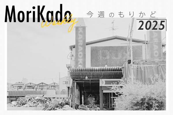 今週のもりかど_20250508_174817_0000