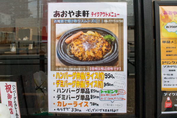 カレーとハンバーグあおやま-20231211-3