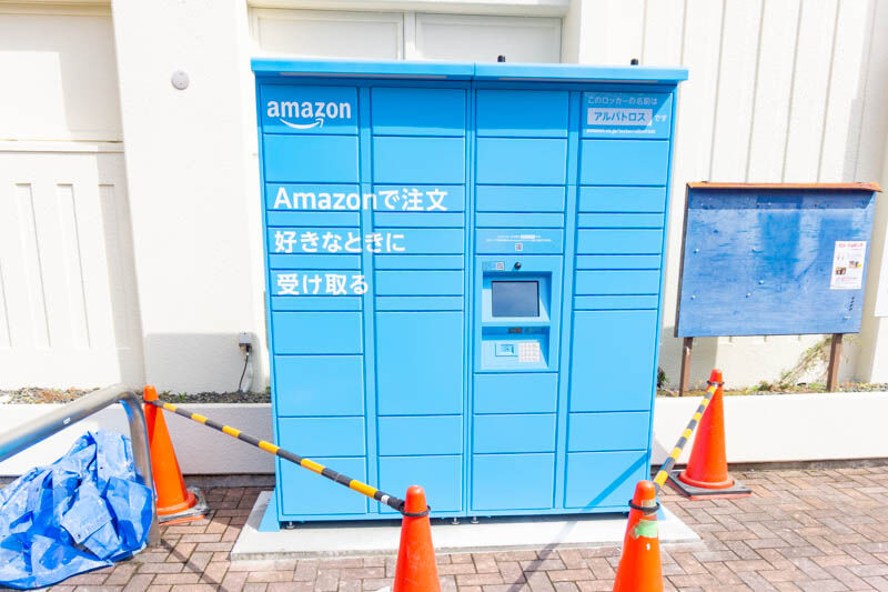 松下町のアカカベにamazonのロッカーができてる 名前は アルバトロス 守口つーしん