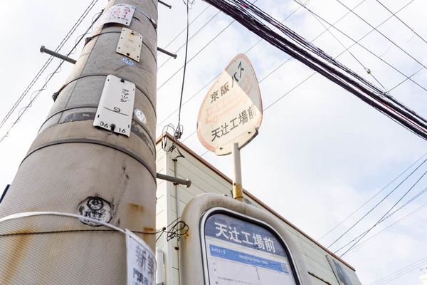 天辻工場前バス停（小）2102023