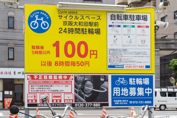サイクルスペース京阪大和田駅前 -230719-3
