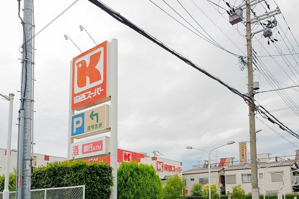 守口市西郷通 関西スーパー西郷店