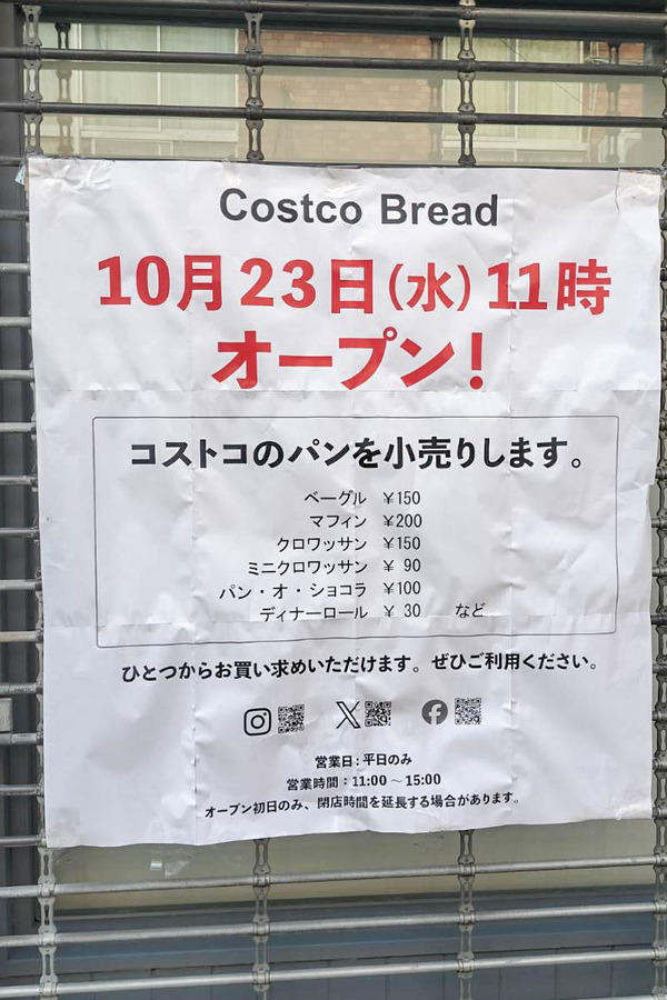 コストコ-2410181