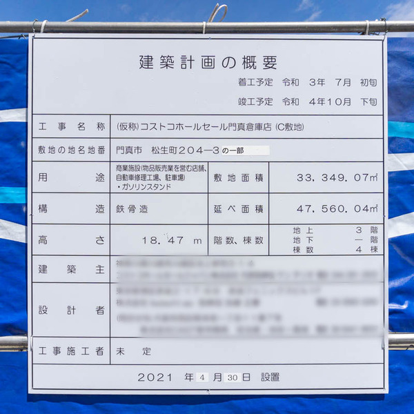 コストコ門真(小)2105027-1