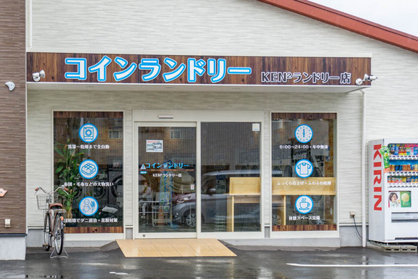 KEN2ランドリー(小)2105191