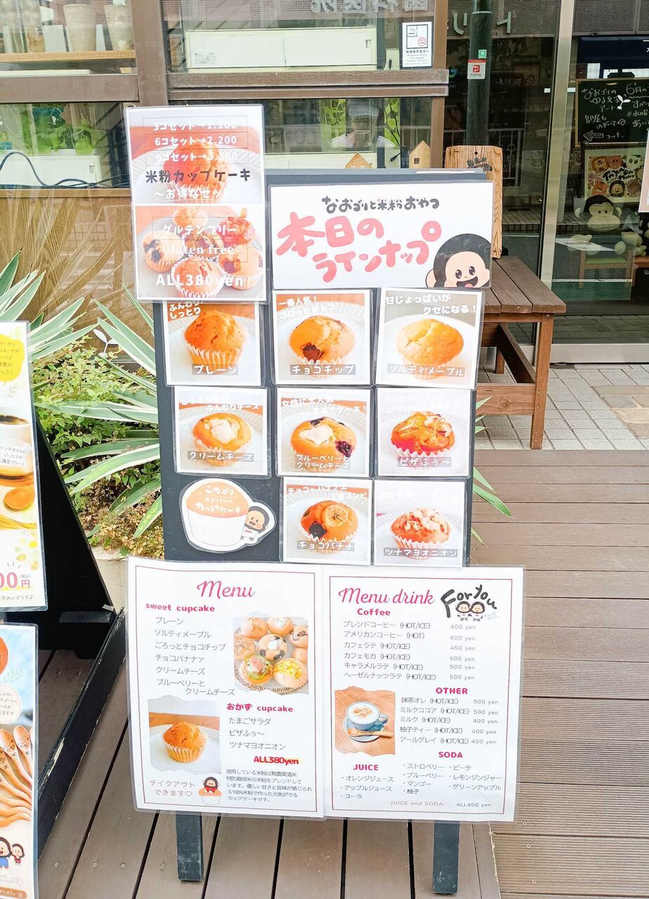 門真市常盤町 なおゴリと米粉のおやつ