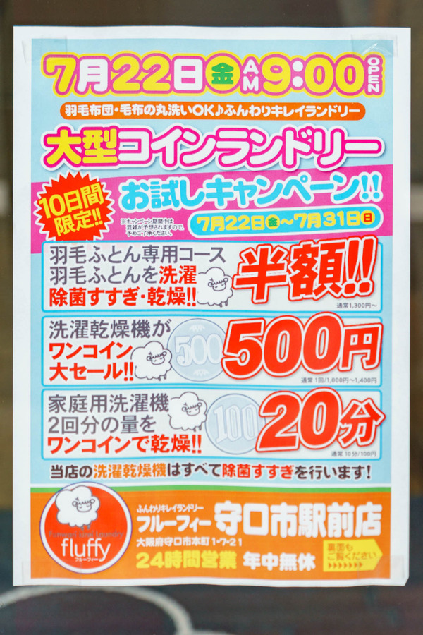 コインランドリー_220729-5
