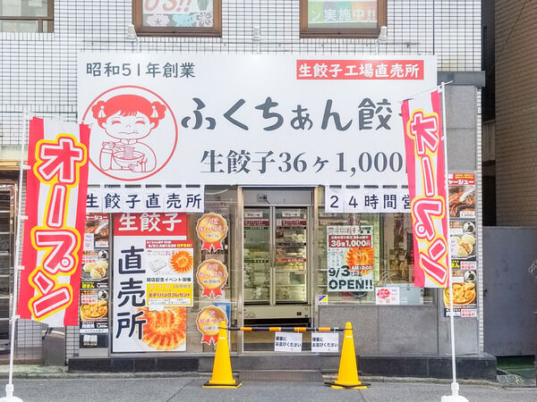ふくちぁん守口