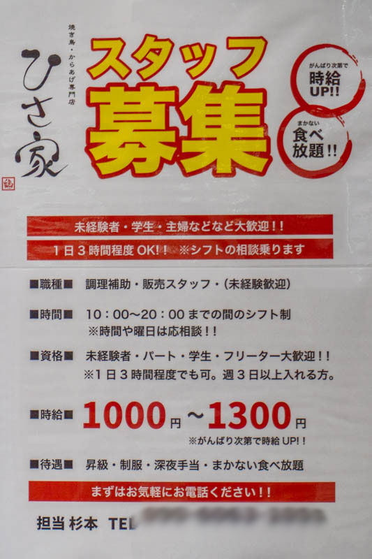 ひさ家(小)2107154