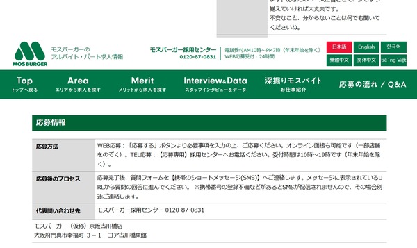 スクリーンショット_10-12-2025_12619_mos-recruit.net