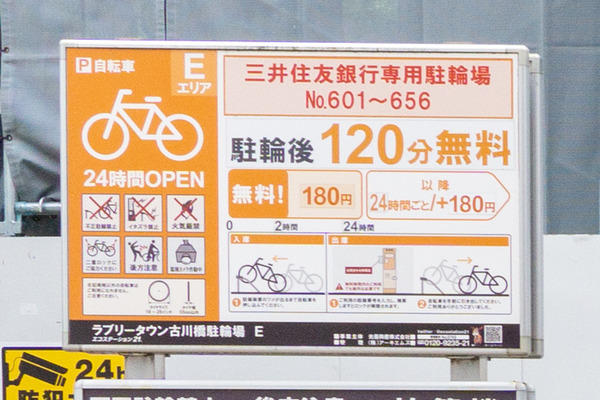 ラブリータウン駐輪場 E -230714-2
