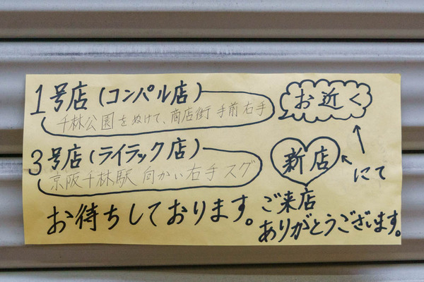 20220330 sand.Rセピア店閉店-1