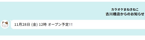 スクリーンショット_11-11-2025_181532_www.karaokemanekineko.jp