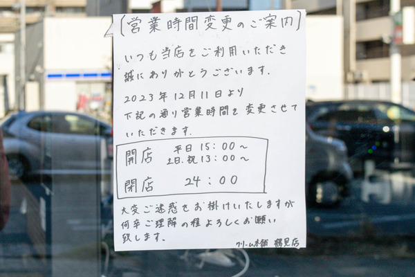 鶴見クリーム本舗-20231224