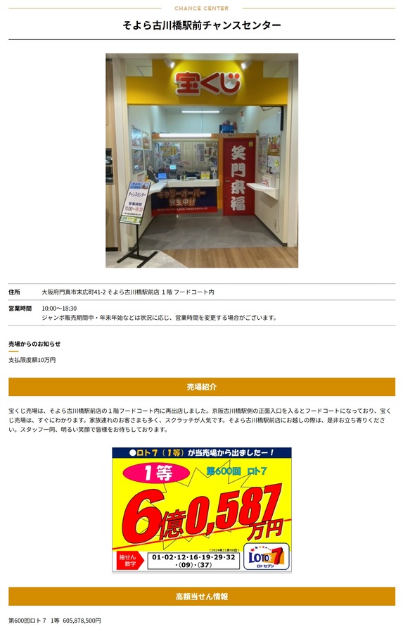 スクリーンショット_12-2-2026_234151_www.takarakujichance.jp