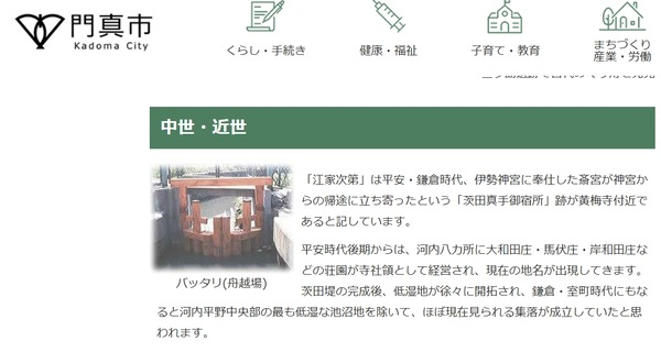 スクリーンショット_10-2-2026_144910_www.city.kadoma.osaka.jp
