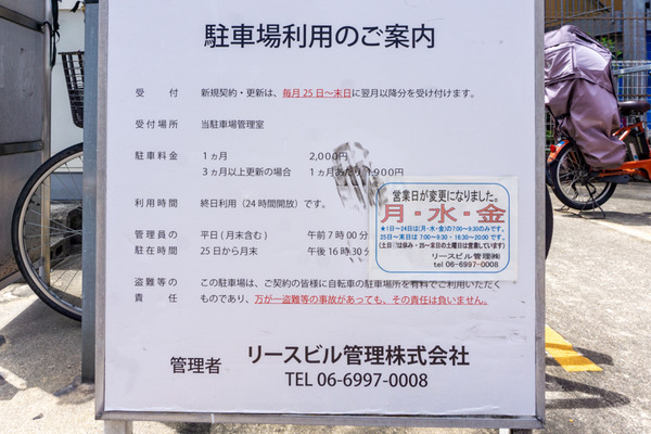 月極駐輪場 -230720-2