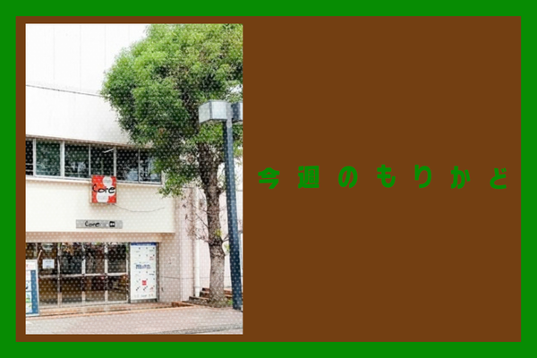 京阪百貨店に「成城石井」できたり、商工会が『守口』『門真』合併協議会の立ち上げを要望してたり【今週のもりかど】