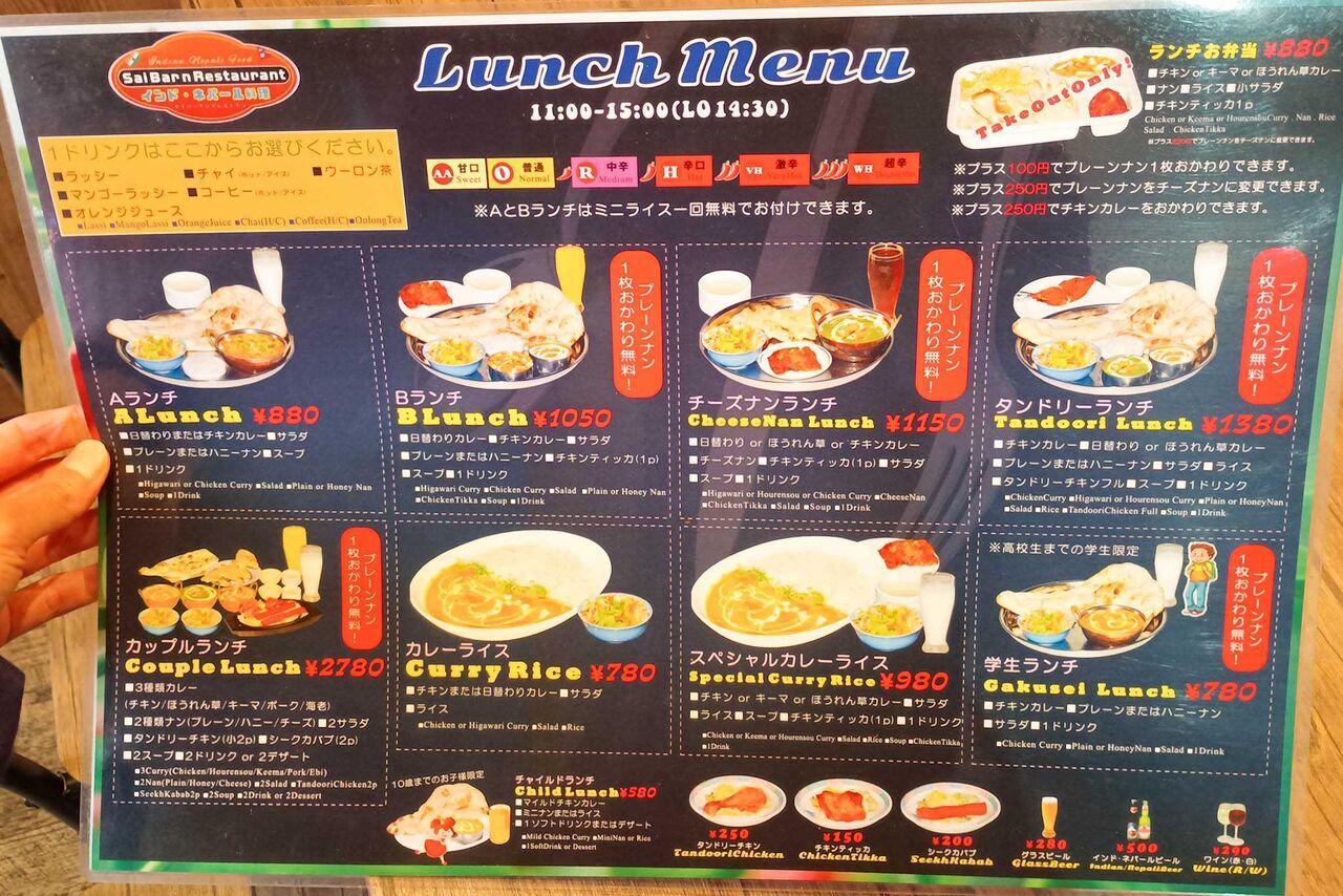 門真市野里町 Sai Bar n Restaurant メニュー