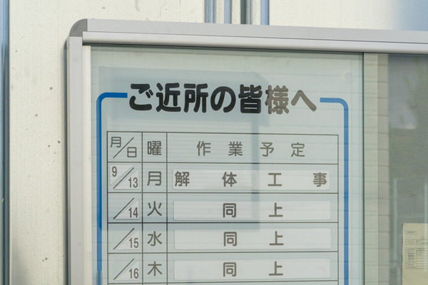 解体工事-2109157