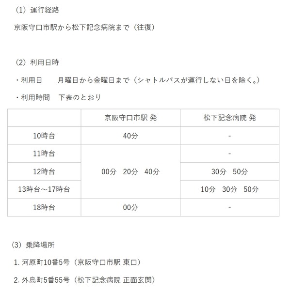 スクリーンショット_14-1-2026_165456_www.city.moriguchi.osaka.jp