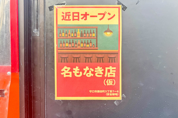 名もなき店-2511281