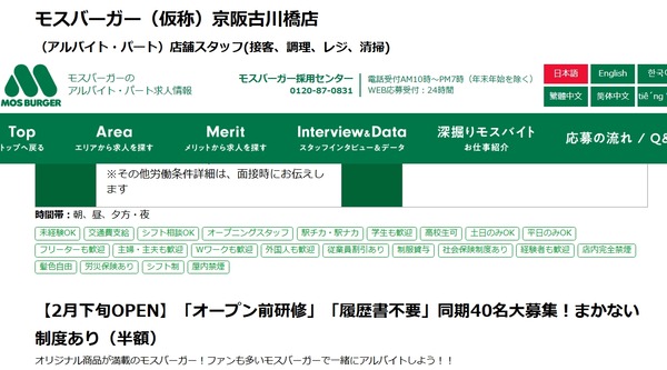 スクリーンショット_18-1-2026_214739_mos-recruit.net