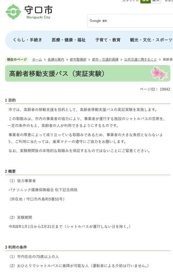 スクリーンショット_14-1-2026_165133_www.city.moriguchi.osaka.jp