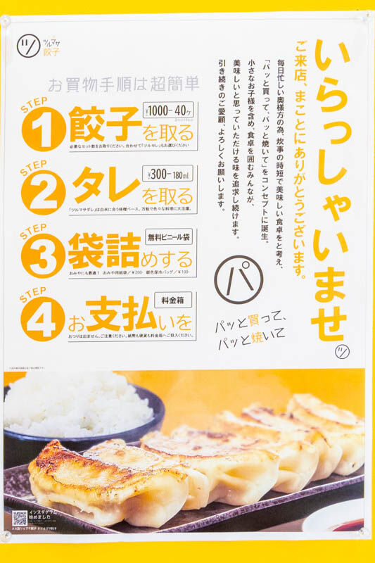 ツルマサ餃子(小)21092910