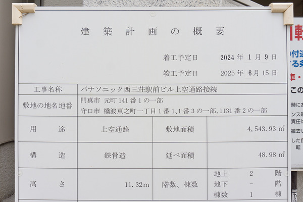 西三荘駅前の歩道橋 20240903-6