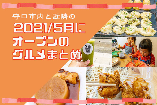 5月グルメ