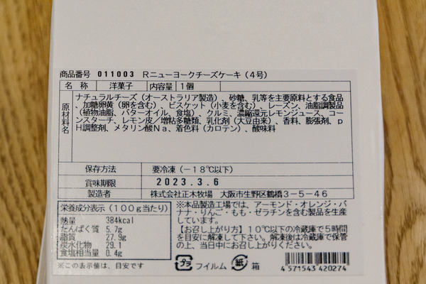 20220601冷凍ケーキ-14