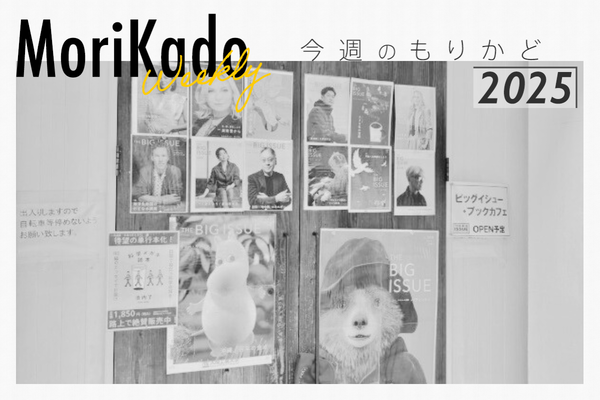 今週のもりかど_20250529_112344_0000