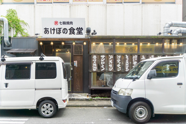 あけぼの食堂20240626-2406261