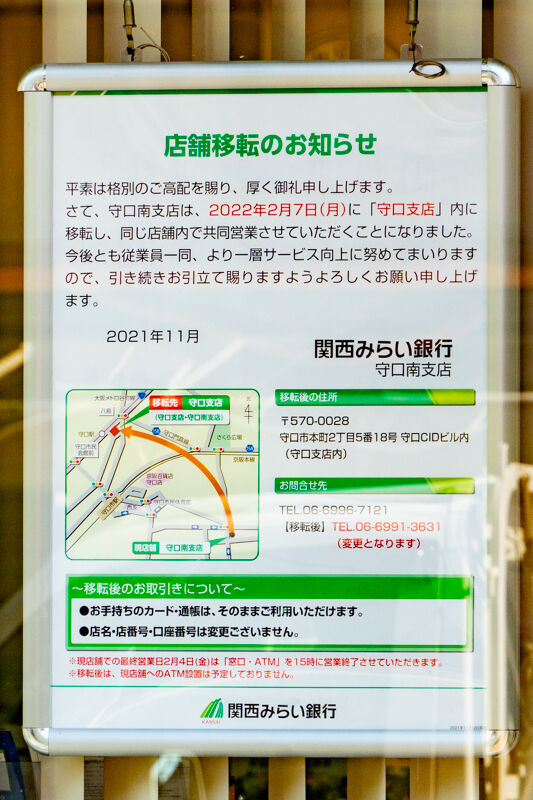 関西みらい銀行-2111165